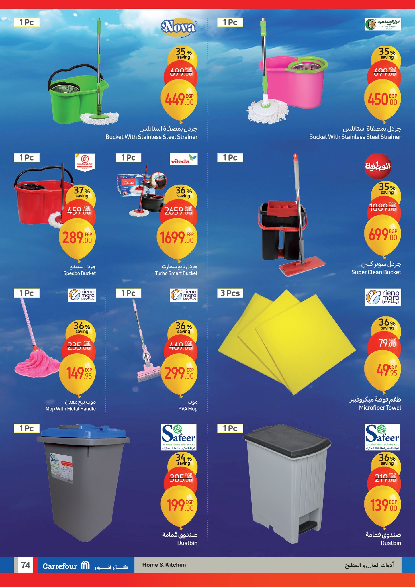 carrefour offers from 1jan to 14jan 2025 عروض كارفور من 1 يناير حتى 14 يناير 2025 صفحة رقم 73